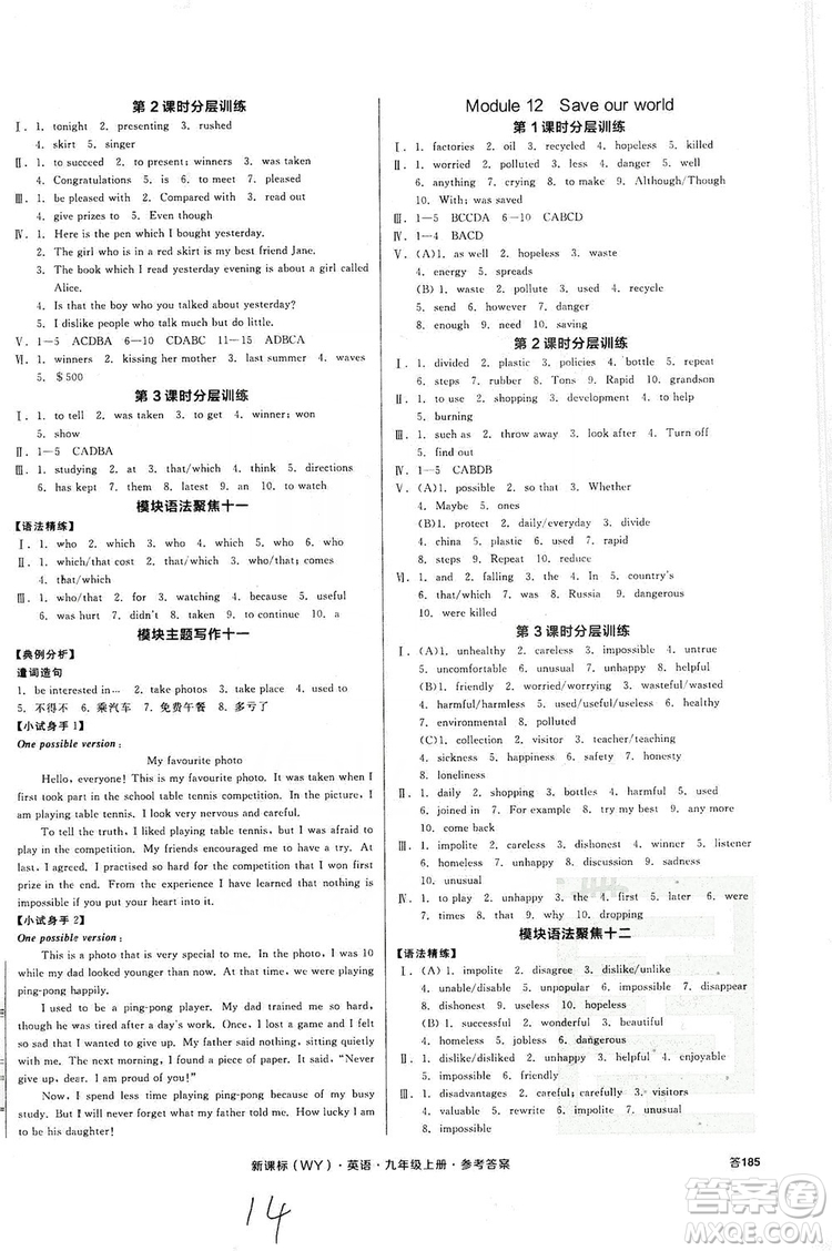 2019全品學練考作業(yè)手冊九年級英語上冊浙江外研版答案