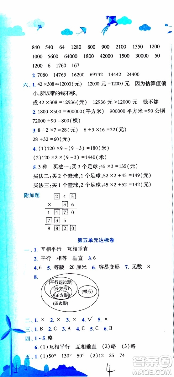 2019秋新版黃岡小狀元達標卷四年級上冊數(shù)學人教版RJ參考答案