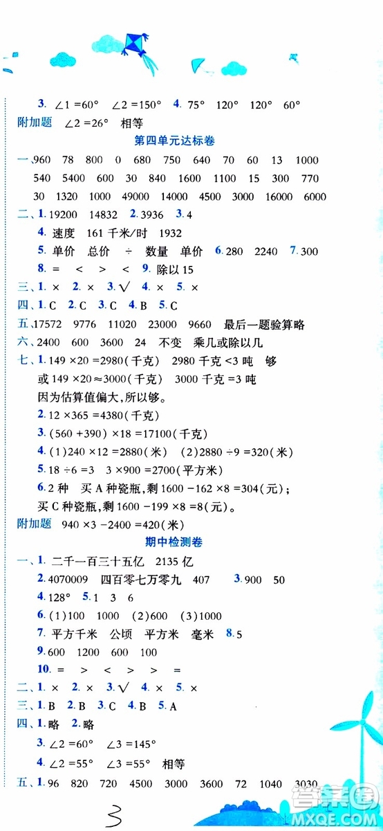 2019秋新版黃岡小狀元達標卷四年級上冊數(shù)學人教版RJ參考答案