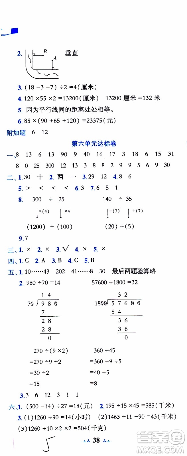 2019秋新版黃岡小狀元達標卷四年級上冊數(shù)學人教版RJ參考答案