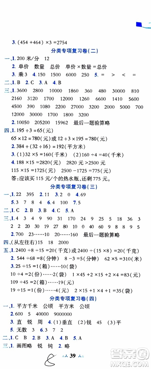 2019秋新版黃岡小狀元達標卷四年級上冊數(shù)學人教版RJ參考答案