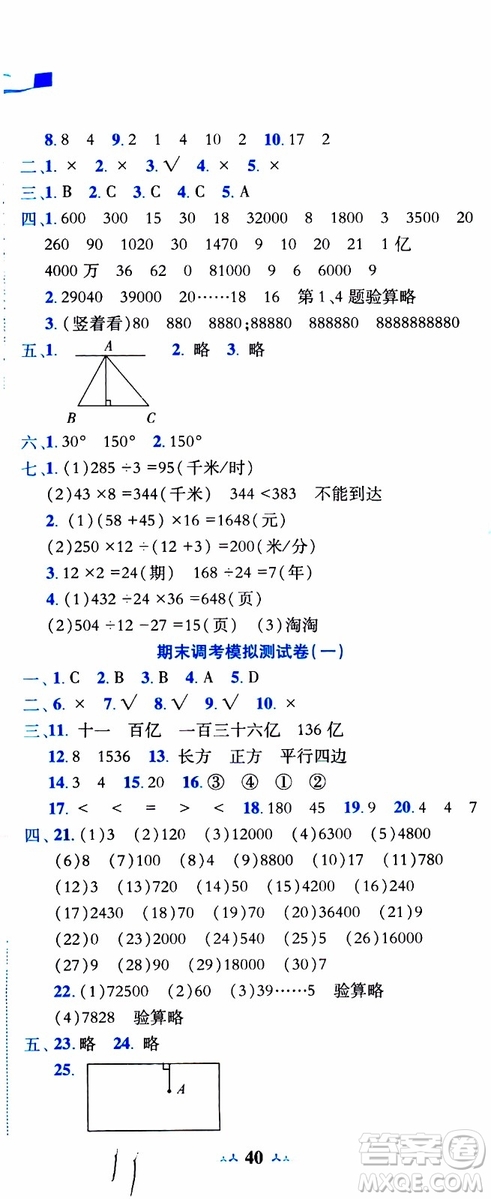 2019秋新版黃岡小狀元達標卷四年級上冊數(shù)學人教版RJ參考答案