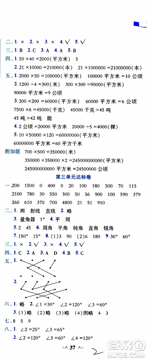 2019秋新版黃岡小狀元達標卷四年級上冊數(shù)學人教版RJ參考答案