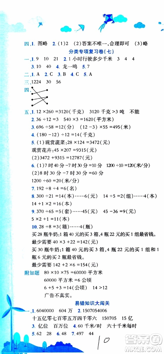 2019秋新版黃岡小狀元達標卷四年級上冊數(shù)學人教版RJ參考答案