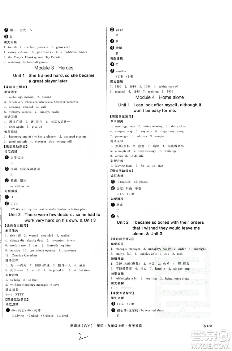 2019全品學(xué)練考學(xué)習(xí)手冊(cè)九年級(jí)英語上冊(cè)浙江外研版答案