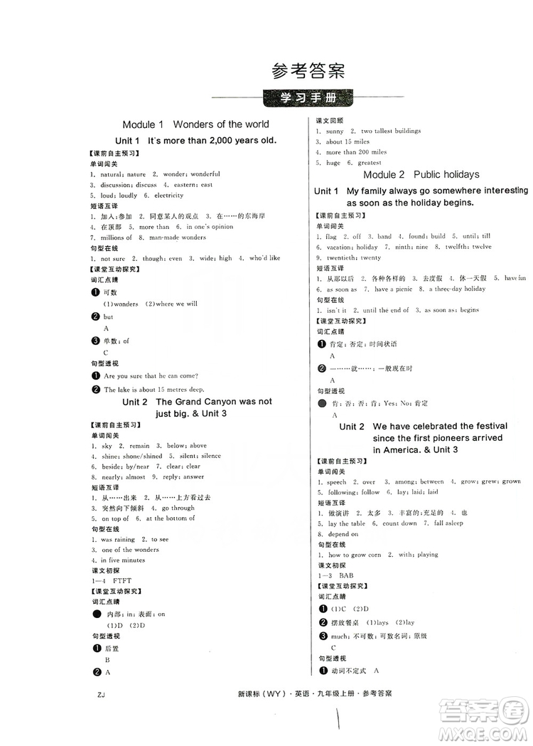 2019全品學(xué)練考學(xué)習(xí)手冊(cè)九年級(jí)英語上冊(cè)浙江外研版答案