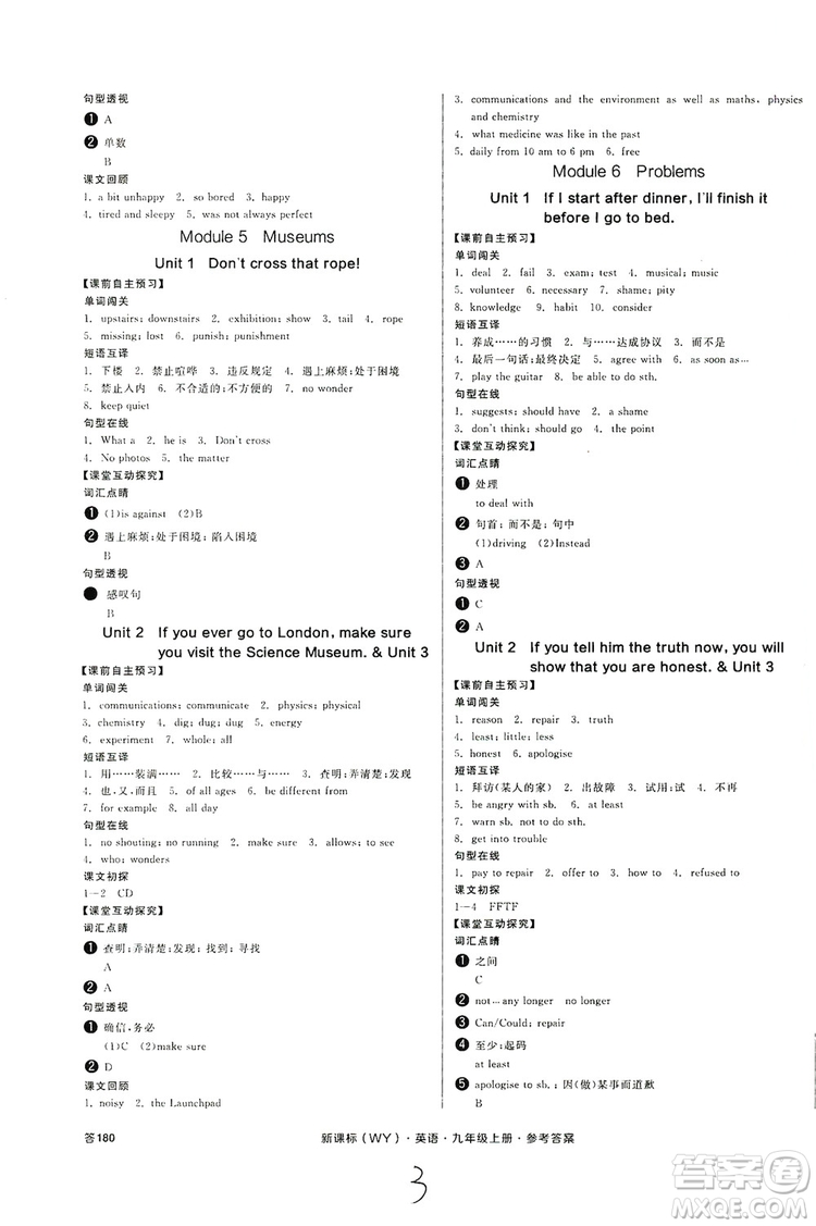 2019全品學(xué)練考學(xué)習(xí)手冊(cè)九年級(jí)英語上冊(cè)浙江外研版答案