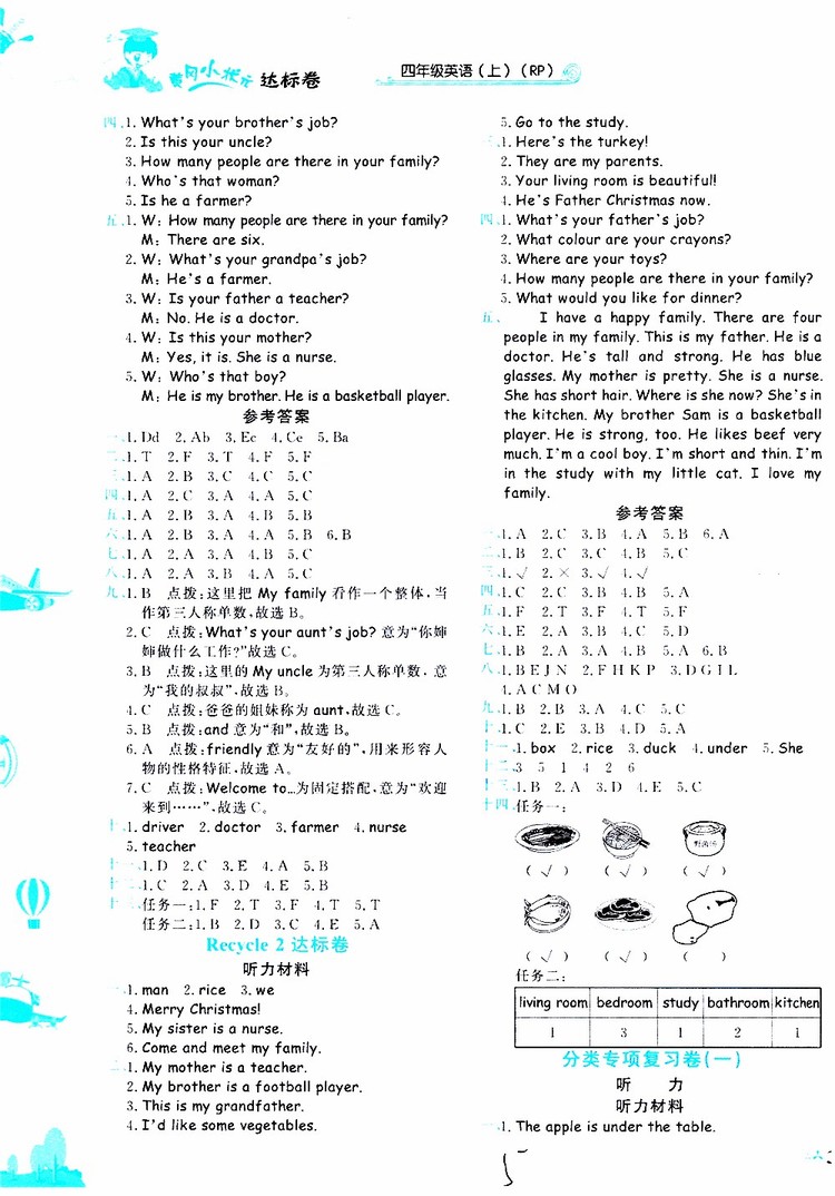 2019秋新版黃岡小狀元達(dá)標(biāo)卷英語四年級上冊RP人教版參考答案