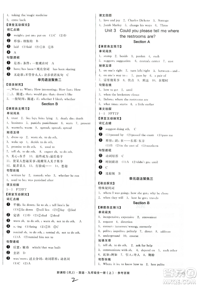 陽光出版社2019全品學(xué)練考學(xué)習(xí)手冊(cè)九年級(jí)全一冊(cè)上英語新課標(biāo)人教版浙江專版答案