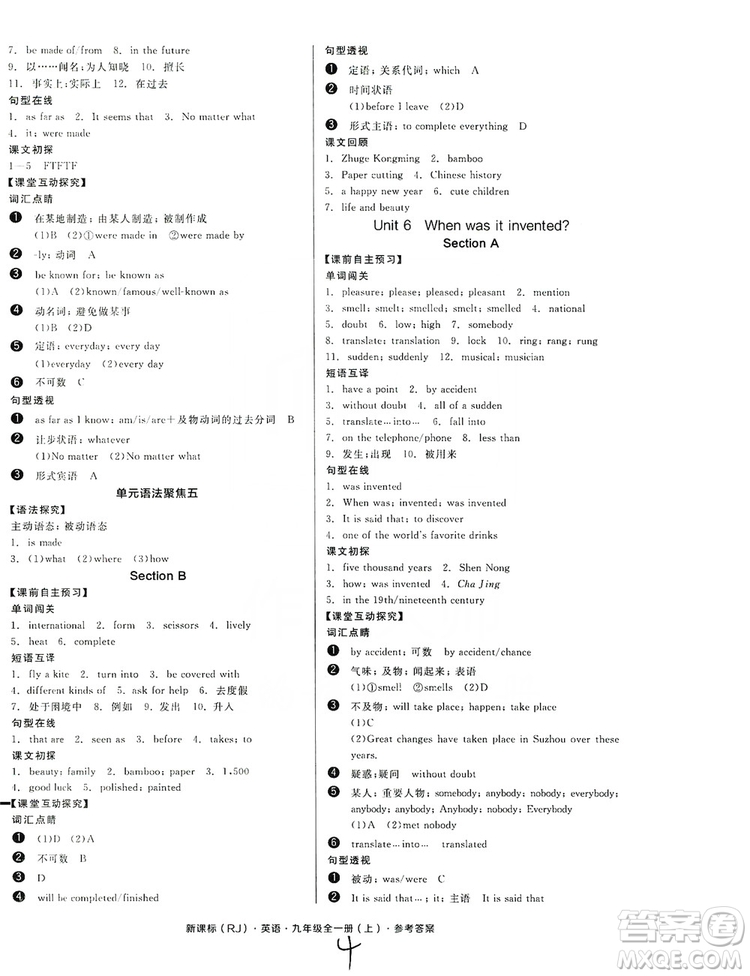 陽光出版社2019全品學(xué)練考學(xué)習(xí)手冊(cè)九年級(jí)全一冊(cè)上英語新課標(biāo)人教版浙江專版答案