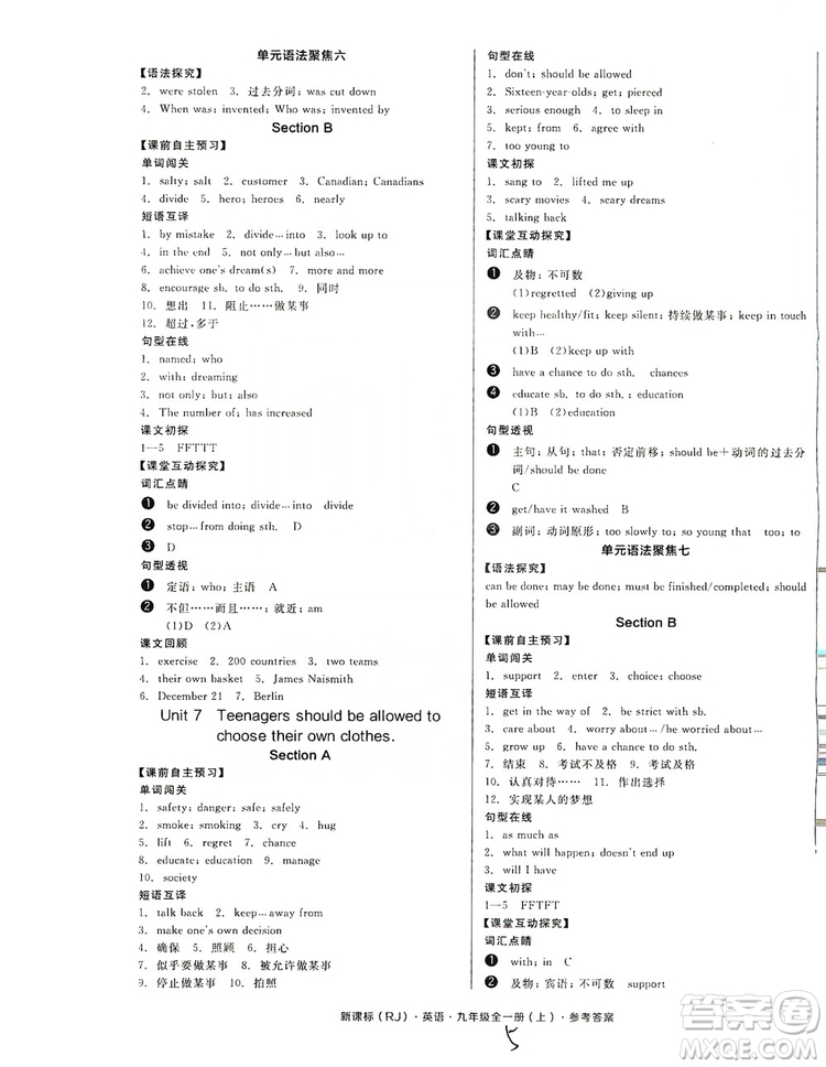 陽光出版社2019全品學(xué)練考學(xué)習(xí)手冊(cè)九年級(jí)全一冊(cè)上英語新課標(biāo)人教版浙江專版答案