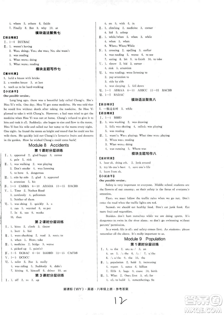 陽光出版社2019全品學(xué)練考作業(yè)手冊(cè)八年級(jí)英語上冊(cè)外研版浙江專版答案