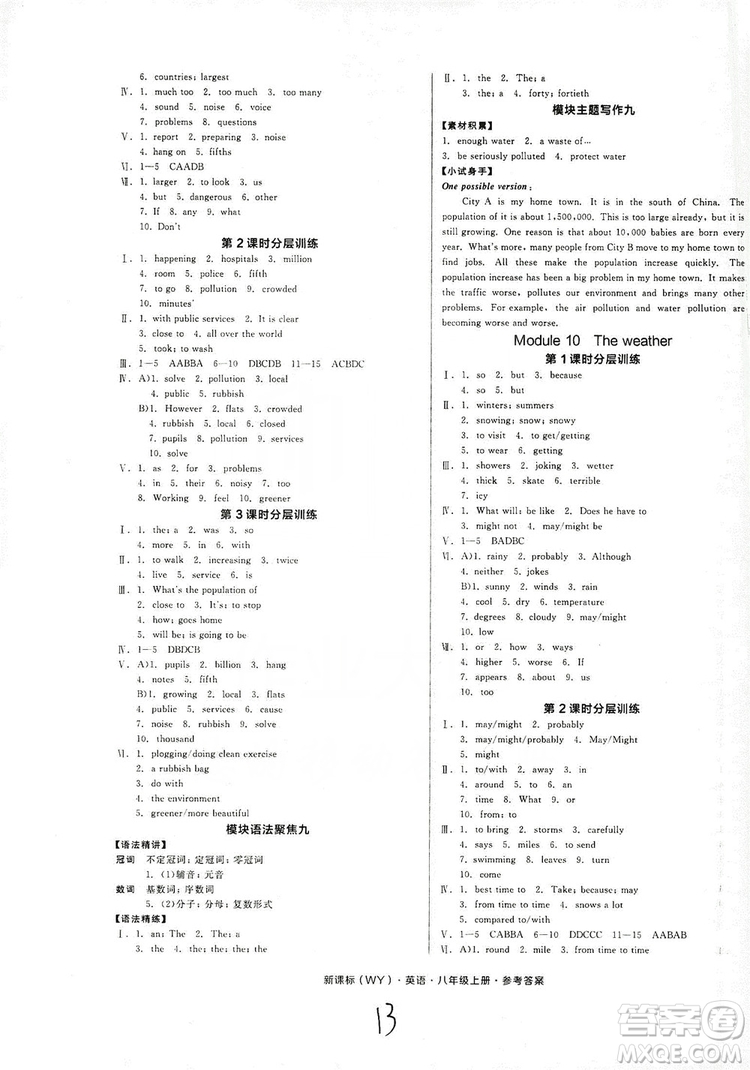 陽光出版社2019全品學(xué)練考作業(yè)手冊(cè)八年級(jí)英語上冊(cè)外研版浙江專版答案