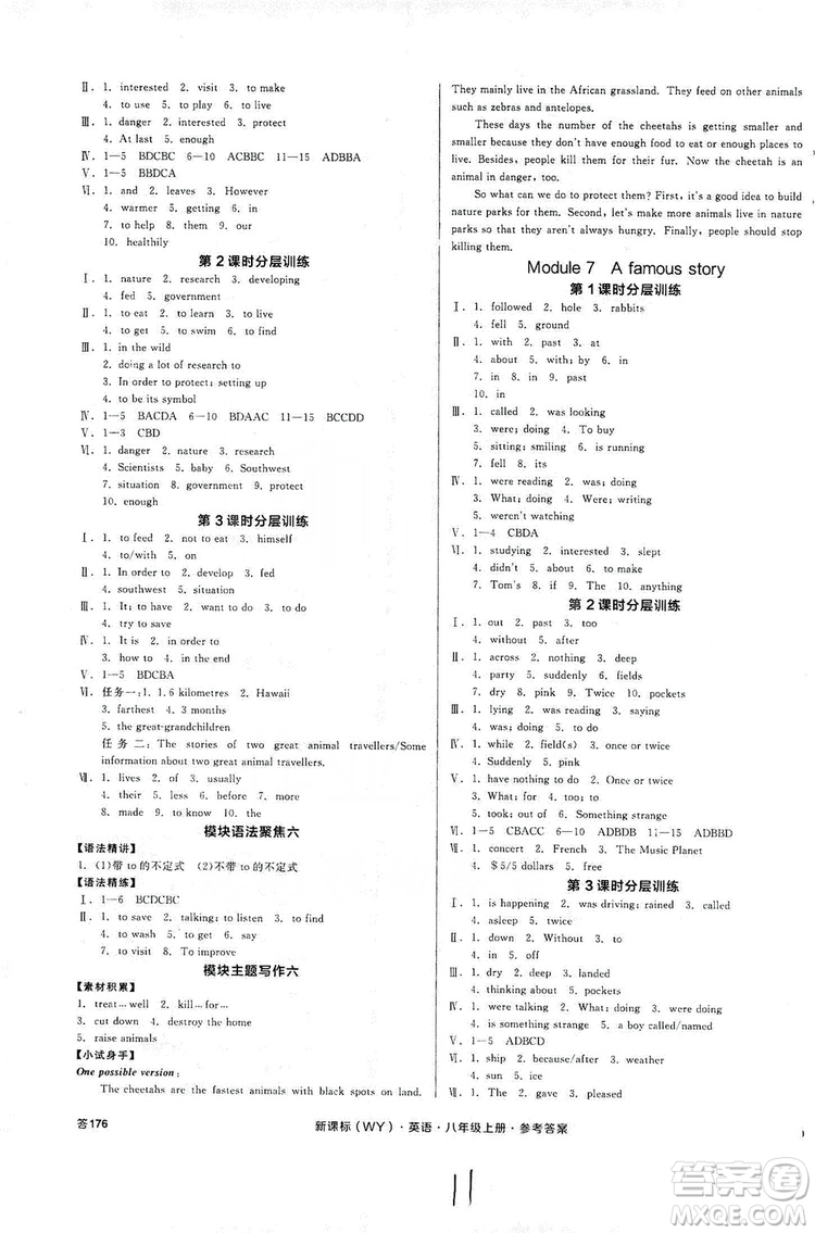 陽光出版社2019全品學(xué)練考作業(yè)手冊(cè)八年級(jí)英語上冊(cè)外研版浙江專版答案