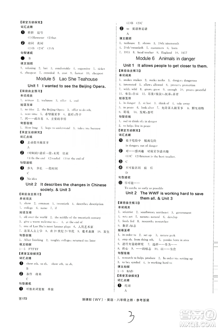 陽光出版社2019全品學(xué)練考學(xué)習(xí)手冊(cè)八年級(jí)英語上冊(cè)外研版浙江專版答案