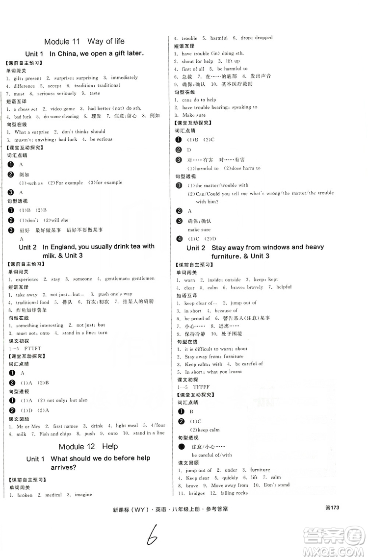 陽光出版社2019全品學(xué)練考學(xué)習(xí)手冊(cè)八年級(jí)英語上冊(cè)外研版浙江專版答案