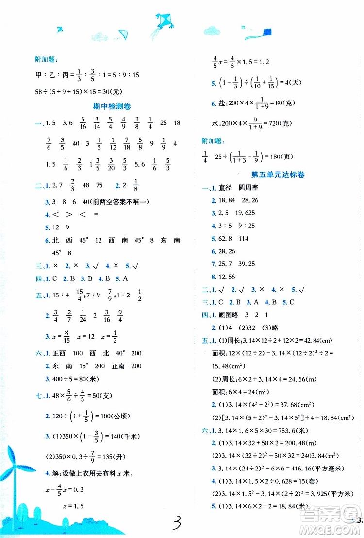 2019秋新版黃岡小狀元達(dá)標(biāo)卷數(shù)學(xué)六年級(jí)上冊(cè)R人教版參考答案