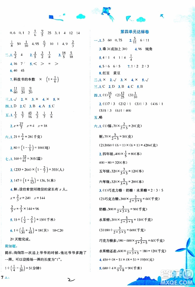 2019秋新版黃岡小狀元達(dá)標(biāo)卷數(shù)學(xué)六年級(jí)上冊(cè)R人教版參考答案