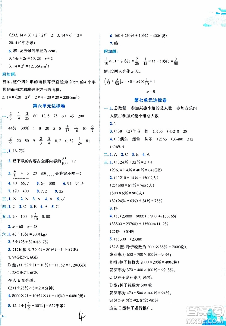 2019秋新版黃岡小狀元達(dá)標(biāo)卷數(shù)學(xué)六年級(jí)上冊(cè)R人教版參考答案