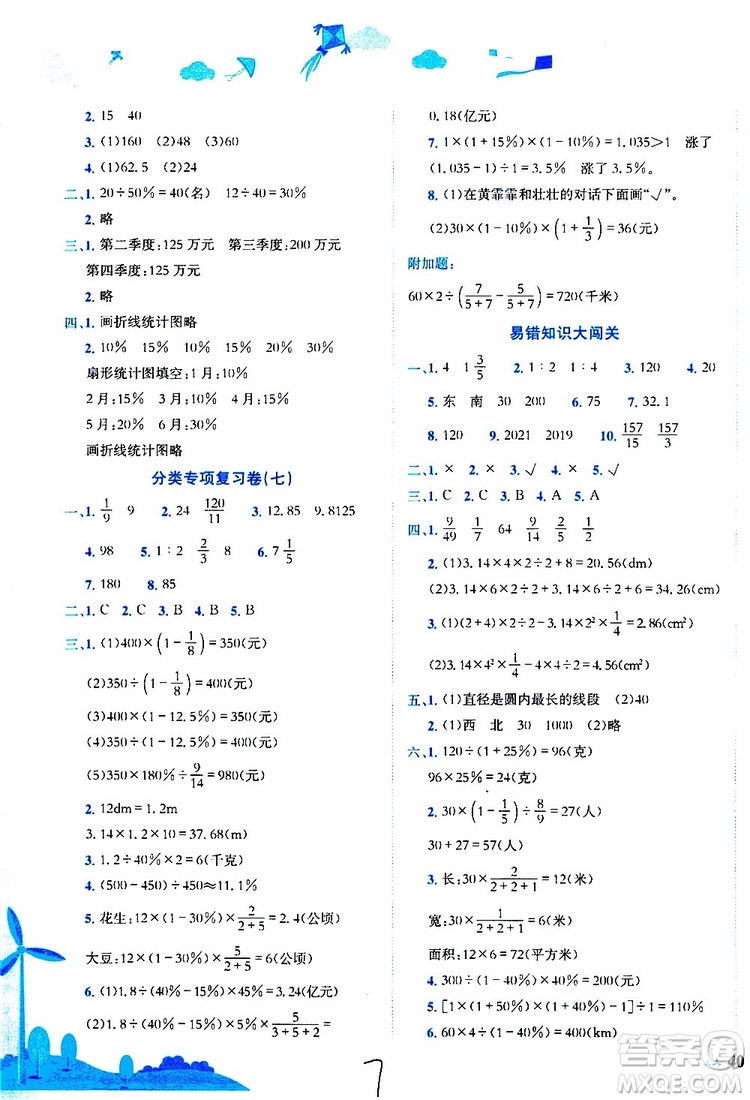 2019秋新版黃岡小狀元達(dá)標(biāo)卷數(shù)學(xué)六年級(jí)上冊(cè)R人教版參考答案