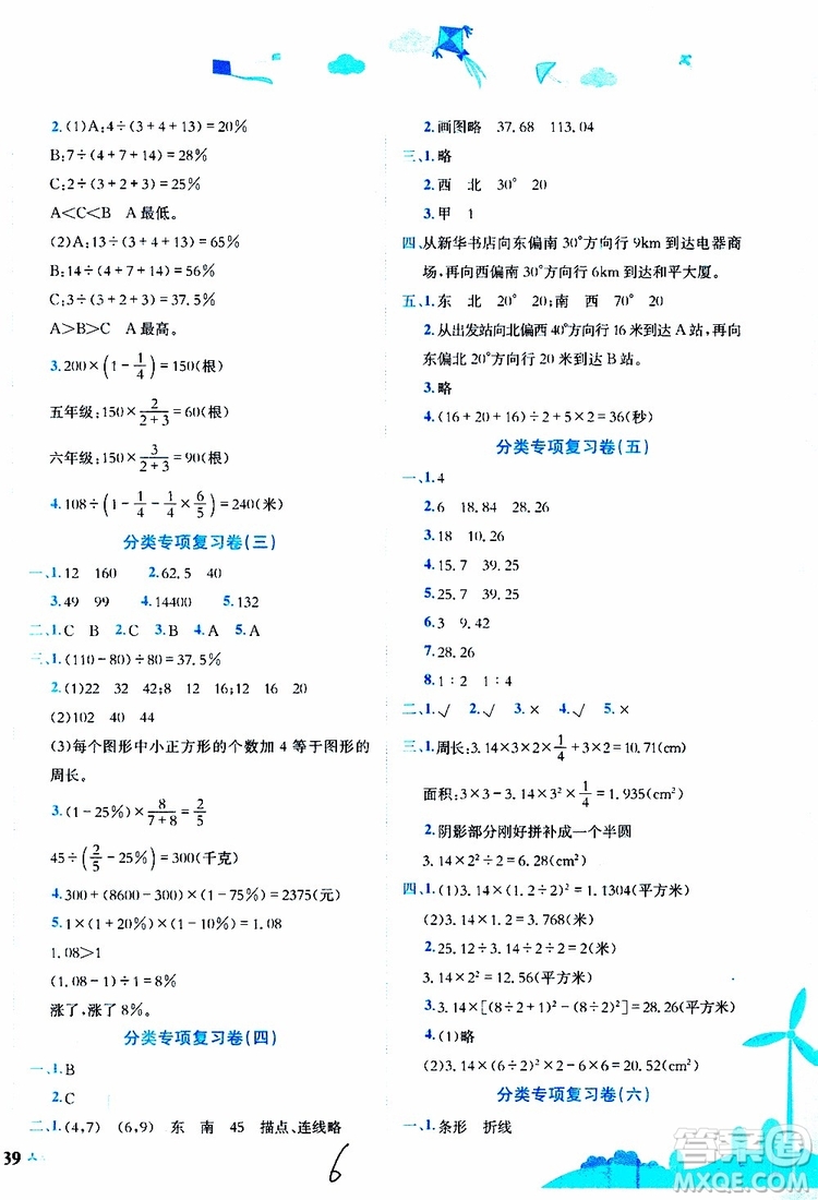 2019秋新版黃岡小狀元達(dá)標(biāo)卷數(shù)學(xué)六年級(jí)上冊(cè)R人教版參考答案