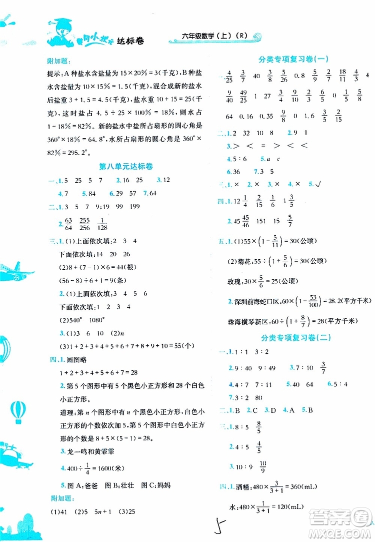 2019秋新版黃岡小狀元達(dá)標(biāo)卷數(shù)學(xué)六年級(jí)上冊(cè)R人教版參考答案