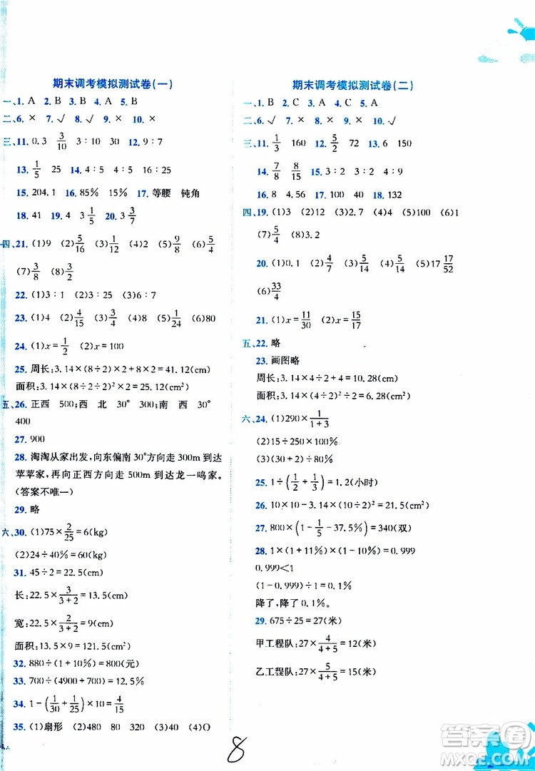 2019秋新版黃岡小狀元達(dá)標(biāo)卷數(shù)學(xué)六年級(jí)上冊(cè)R人教版參考答案