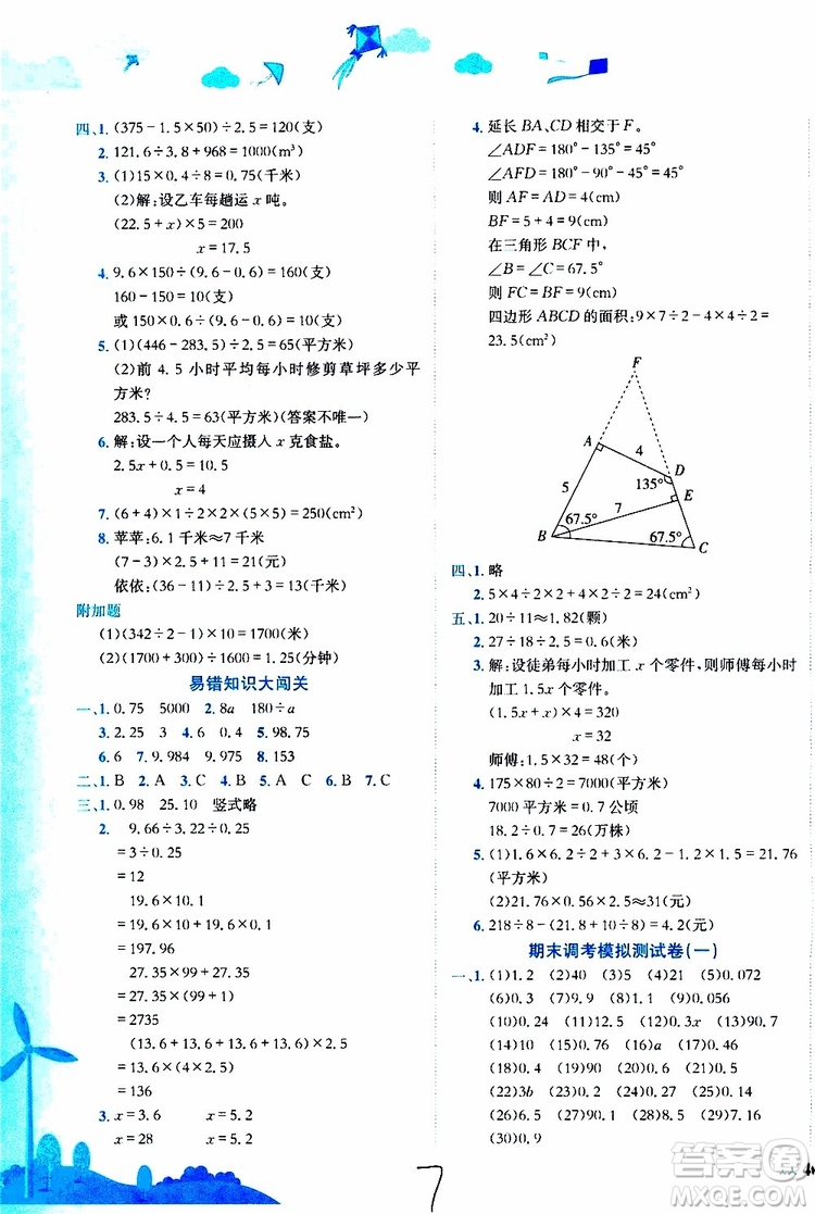 2019秋新版黃岡小狀元達(dá)標(biāo)卷數(shù)學(xué)五年級(jí)上冊(cè)R人教版參考答案