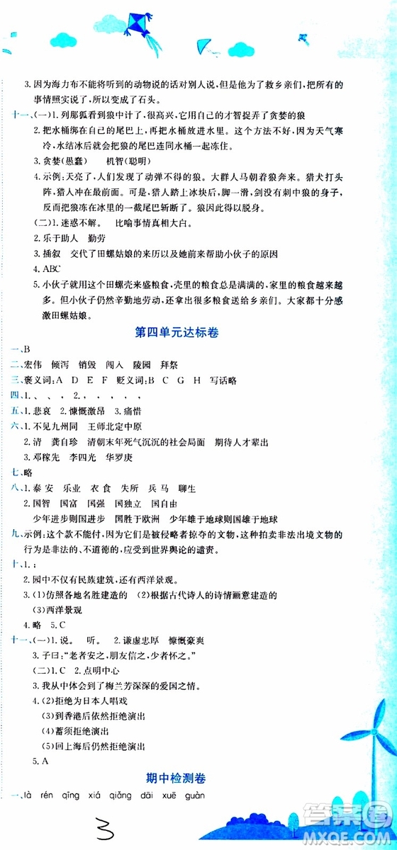 2019秋新版黃岡小狀元達標(biāo)卷語文五年級上冊R人教版參考答案