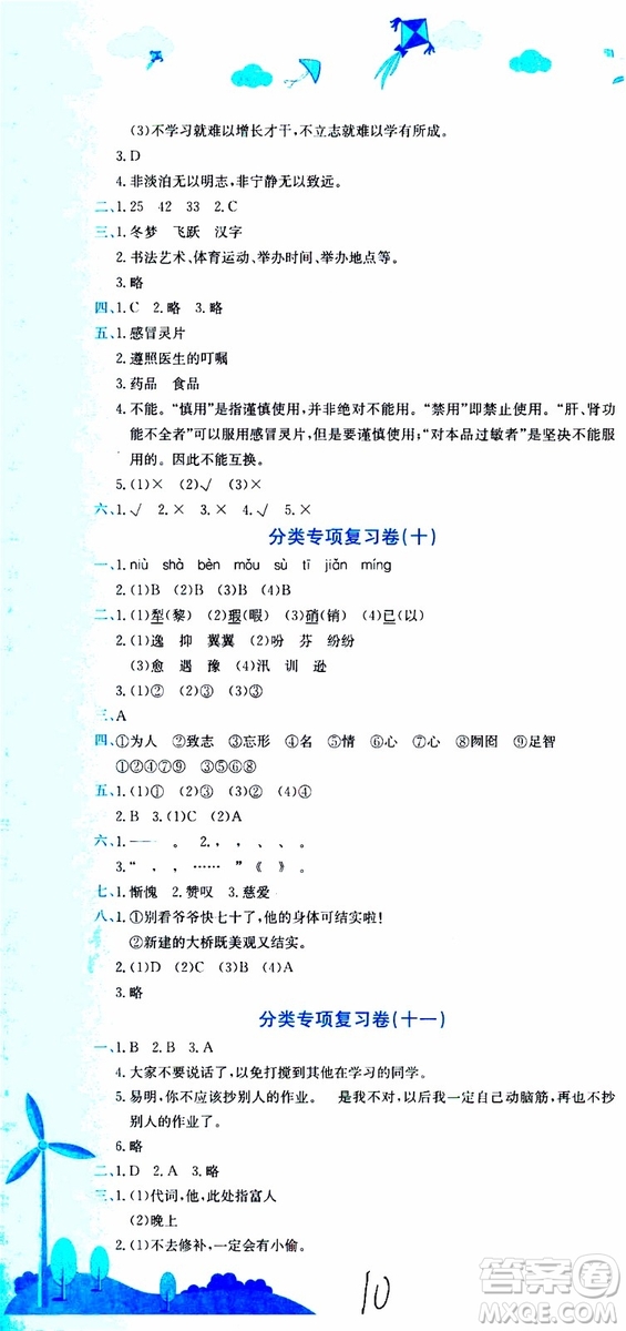 2019秋新版黃岡小狀元達標(biāo)卷語文五年級上冊R人教版參考答案