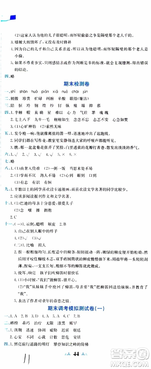 2019秋新版黃岡小狀元達標(biāo)卷語文五年級上冊R人教版參考答案