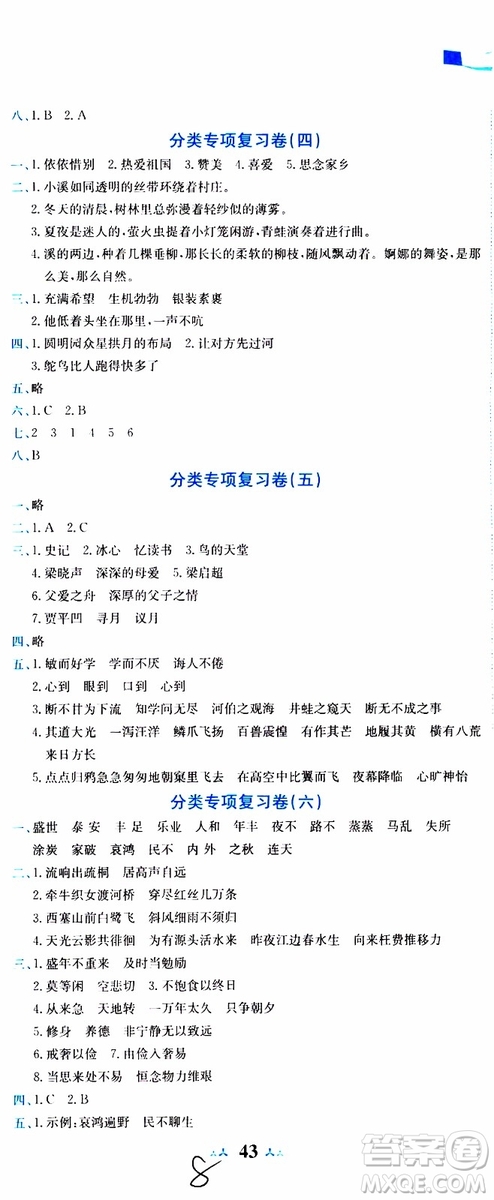 2019秋新版黃岡小狀元達標(biāo)卷語文五年級上冊R人教版參考答案