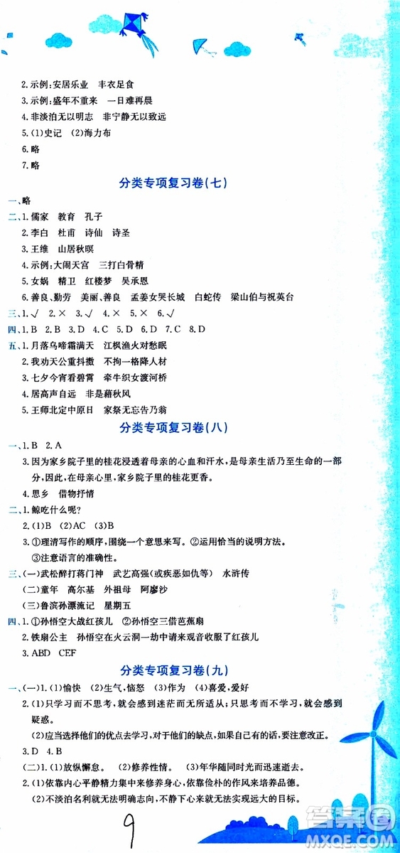 2019秋新版黃岡小狀元達標(biāo)卷語文五年級上冊R人教版參考答案