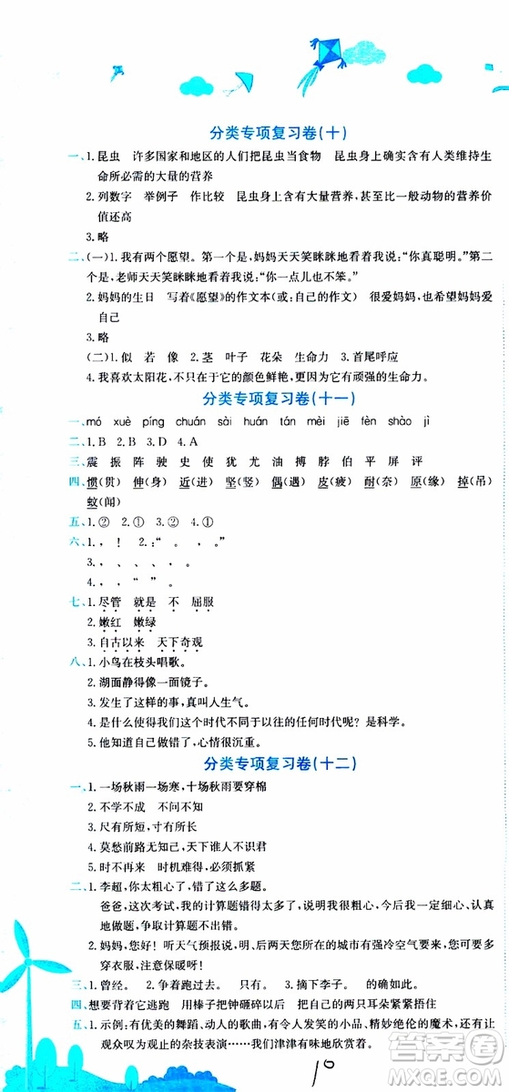 2019秋新版黃岡小狀元達(dá)標(biāo)卷語文四年級(jí)上冊(cè)R人教版參考答案