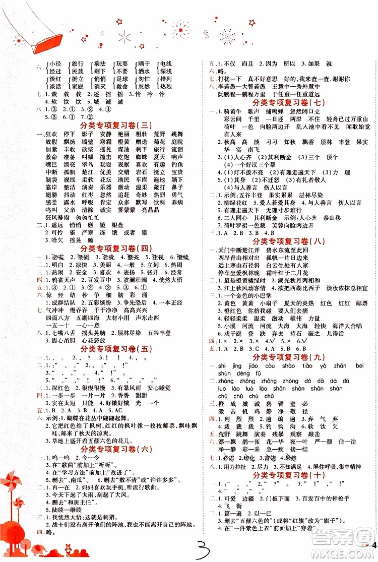 2019秋新版黃岡小狀元達標卷語文三年級上冊R人教版參考答案