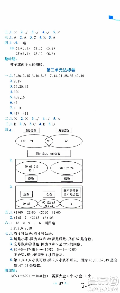 2019秋新版黃岡小狀元達標(biāo)卷五年級上冊數(shù)學(xué)BS北師版參考答案