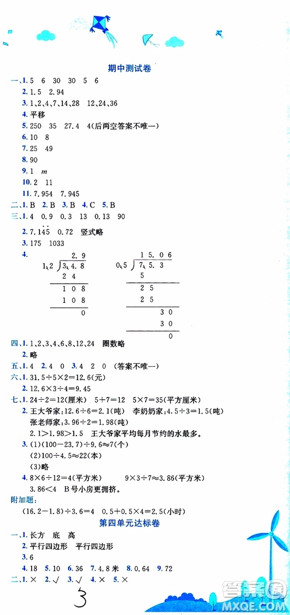 2019秋新版黃岡小狀元達標(biāo)卷五年級上冊數(shù)學(xué)BS北師版參考答案