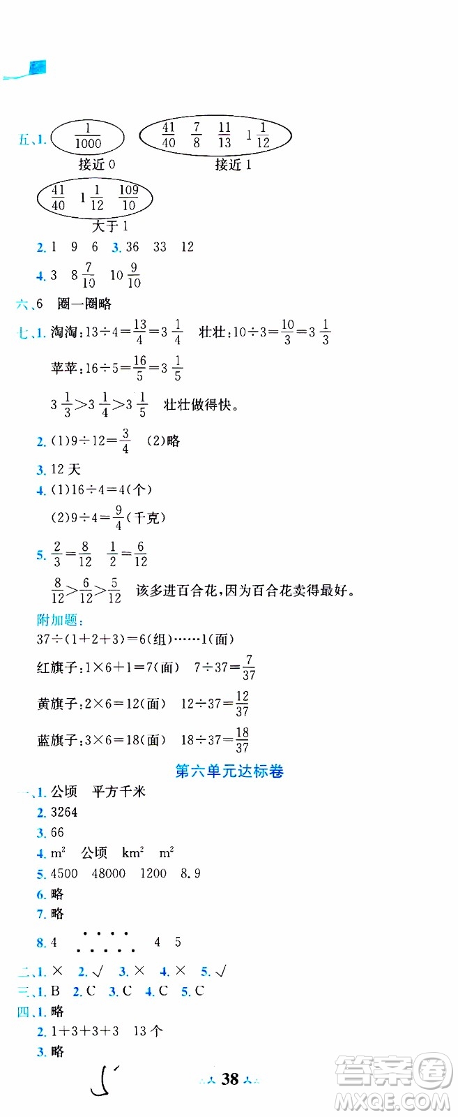 2019秋新版黃岡小狀元達標(biāo)卷五年級上冊數(shù)學(xué)BS北師版參考答案