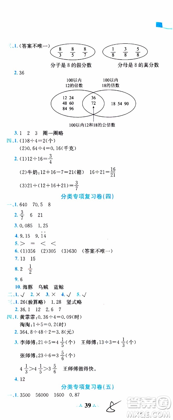 2019秋新版黃岡小狀元達標(biāo)卷五年級上冊數(shù)學(xué)BS北師版參考答案