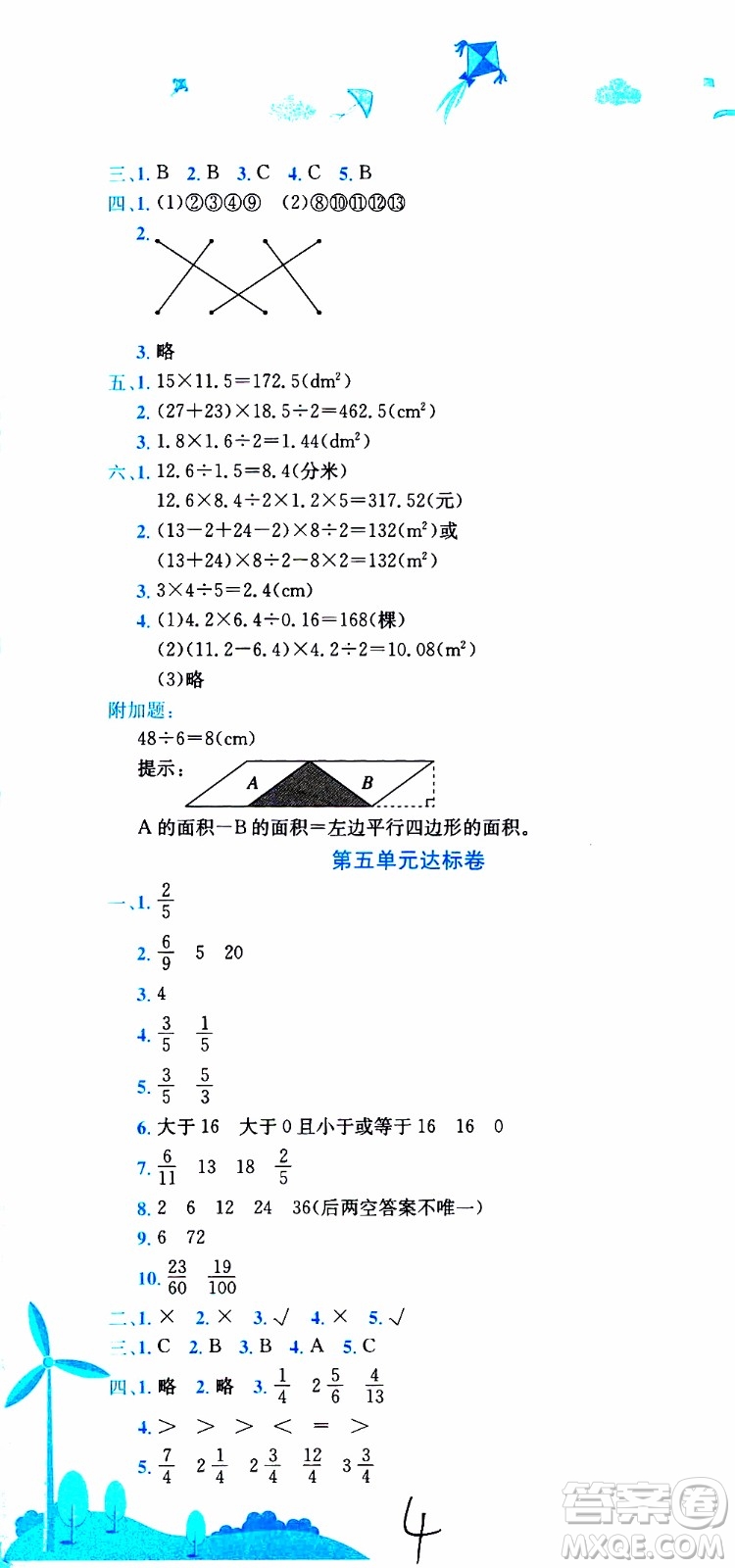 2019秋新版黃岡小狀元達標(biāo)卷五年級上冊數(shù)學(xué)BS北師版參考答案