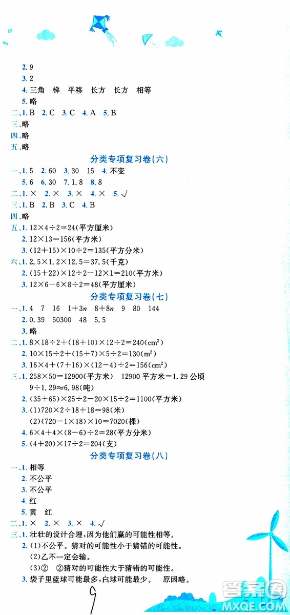 2019秋新版黃岡小狀元達標(biāo)卷五年級上冊數(shù)學(xué)BS北師版參考答案