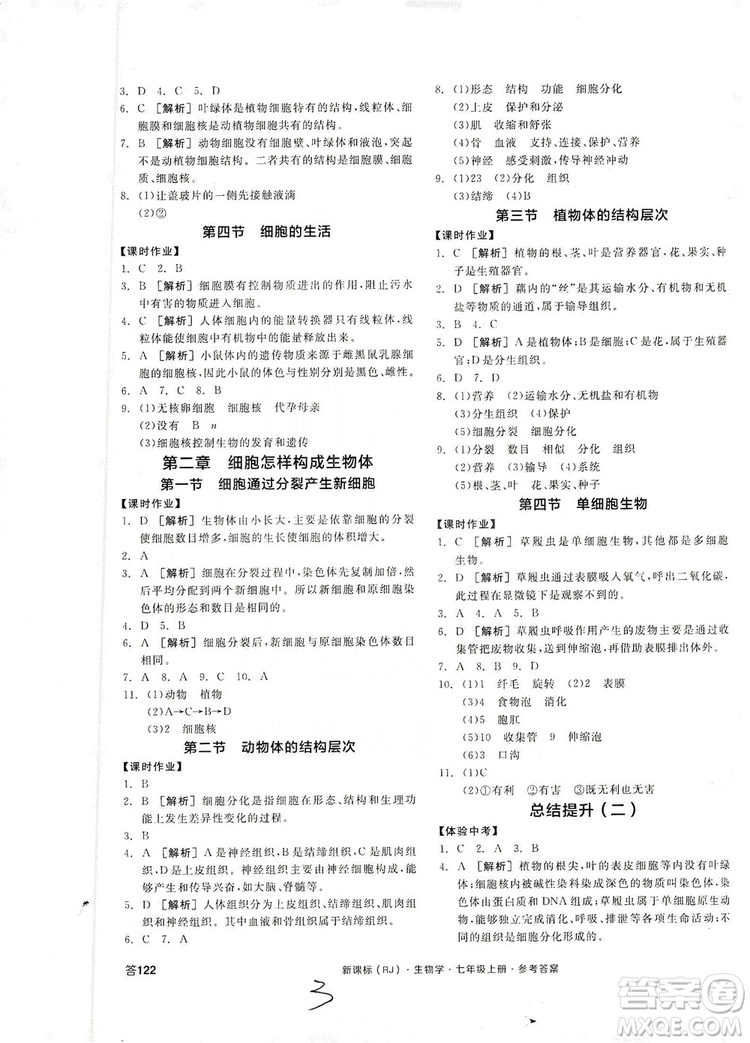 陽光出版社2019全品學(xué)練考7年級上冊生物人教版答案