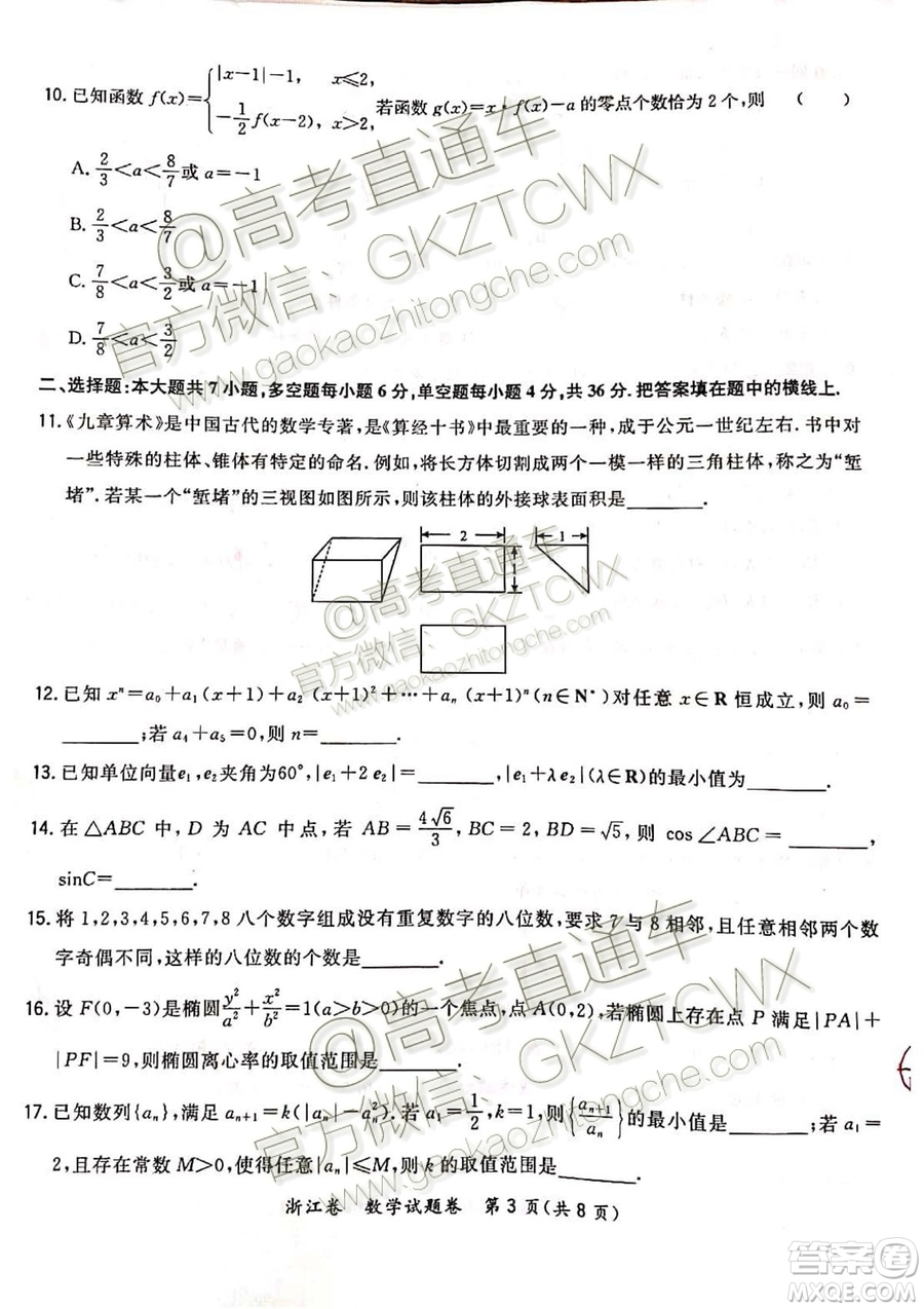 2020屆超級全能生浙江省9月聯(lián)考數(shù)學試題及參考答案