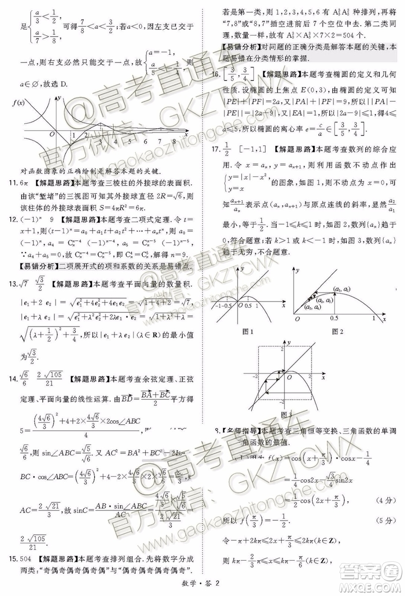 2020屆超級全能生浙江省9月聯(lián)考數(shù)學試題及參考答案