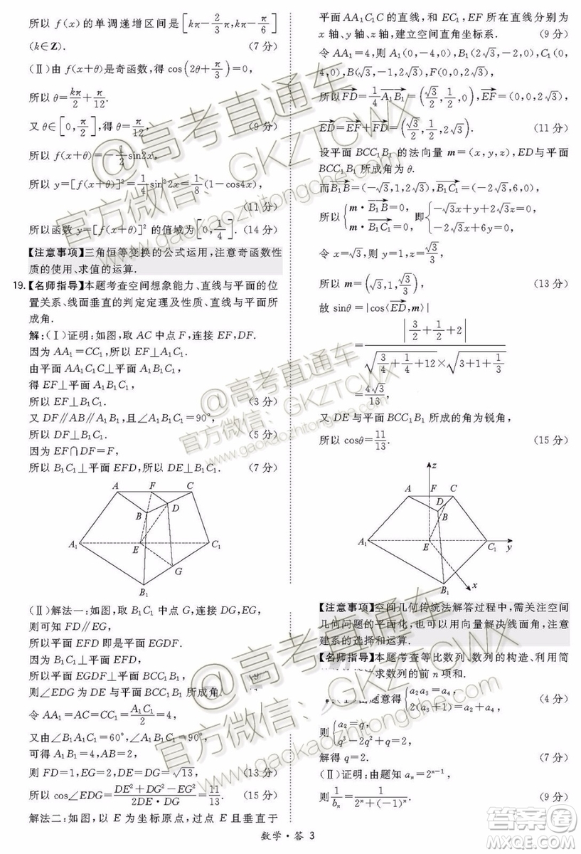 2020屆超級全能生浙江省9月聯(lián)考數(shù)學試題及參考答案