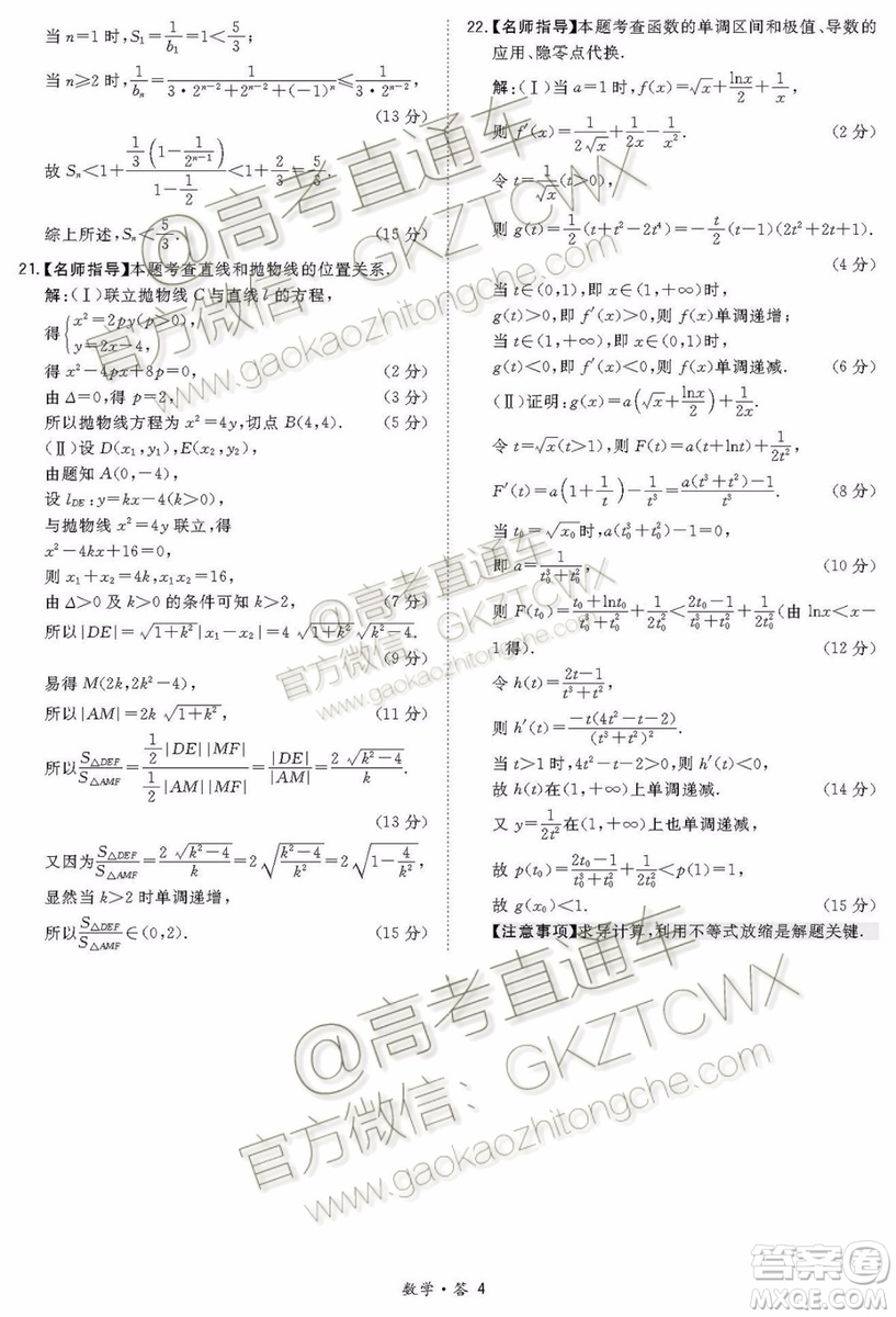 2020屆超級全能生浙江省9月聯(lián)考數(shù)學試題及參考答案