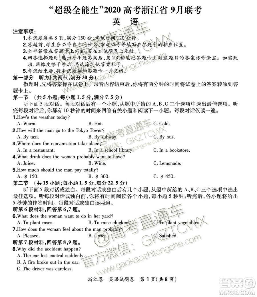 2020屆超級全能生浙江省9月聯(lián)考英語試題及參考答案