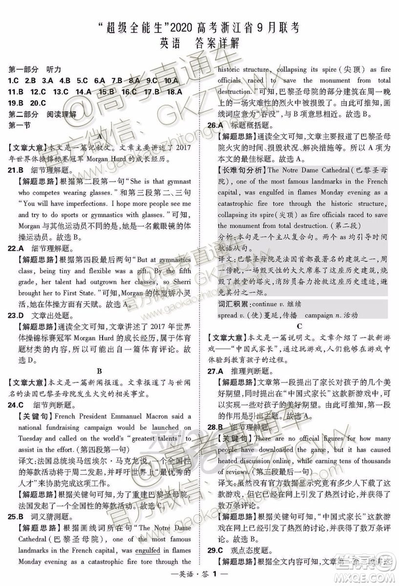 2020屆超級全能生浙江省9月聯(lián)考英語試題及參考答案