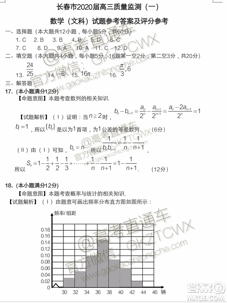 2020屆長(zhǎng)春一模文理數(shù)參考答案