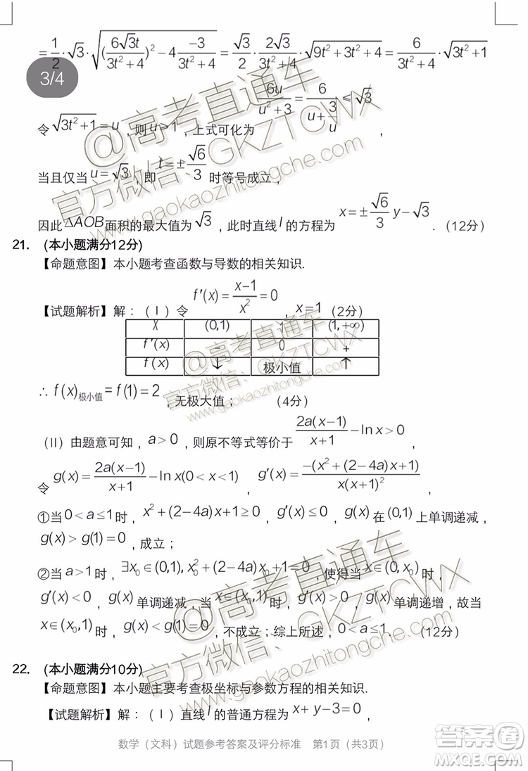 2020屆長(zhǎng)春一模文理數(shù)參考答案